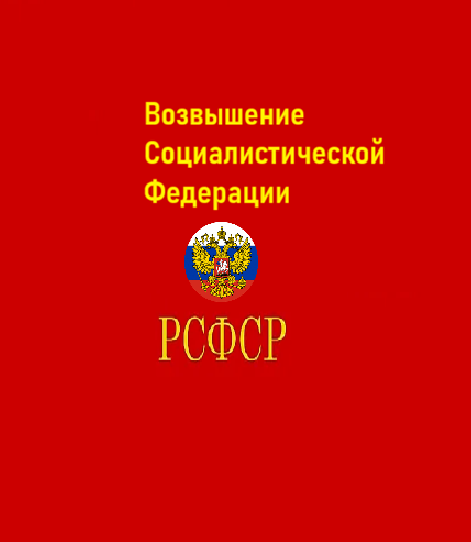 Rise of Socialists (Discord Server)